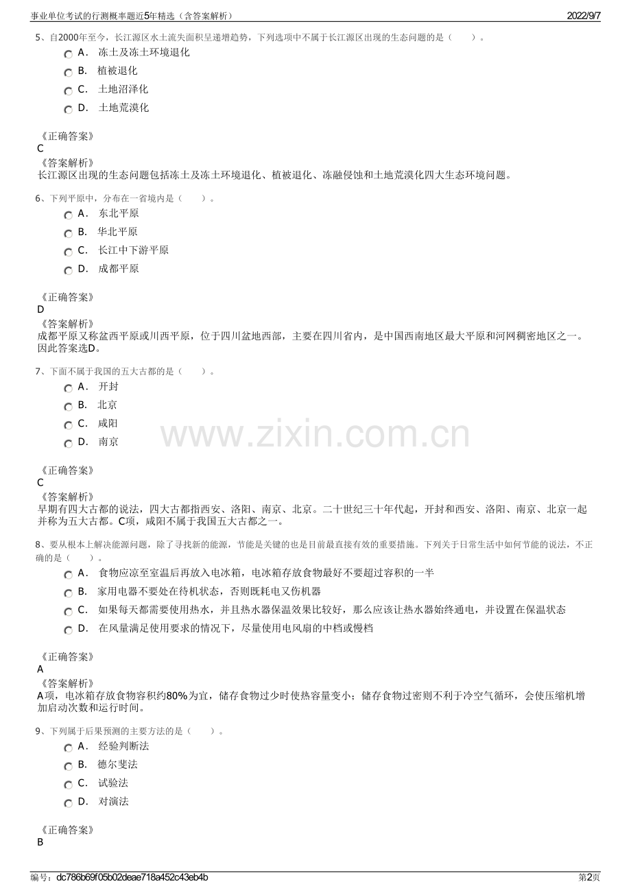 事业单位考试的行测概率题近5年精选（含答案解析）.pdf_第2页