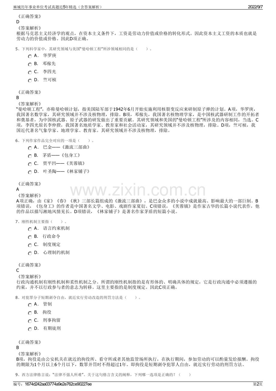 麻城历年事业单位考试真题近5年精选（含答案解析）.pdf_第2页