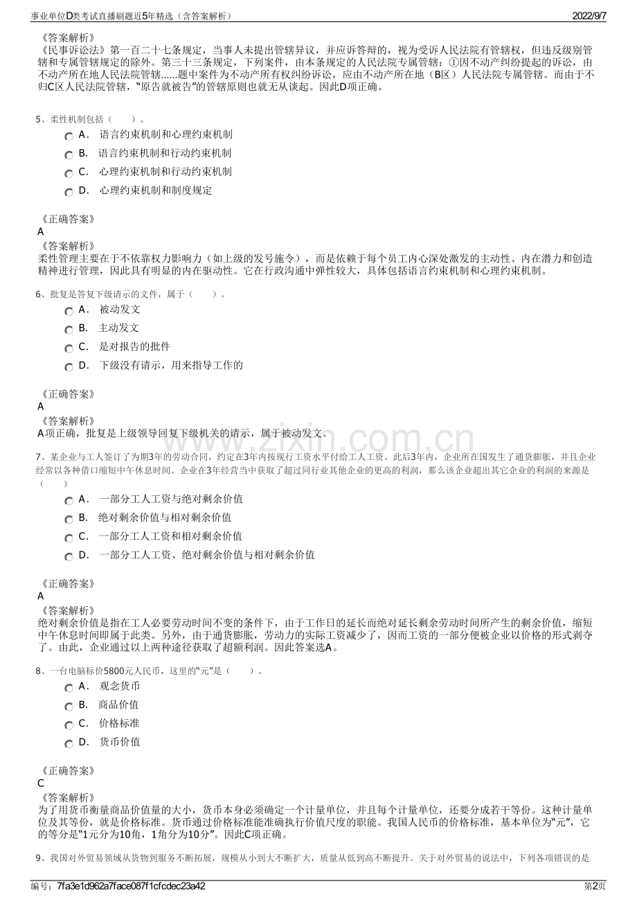事业单位D类考试直播刷题近5年精选（含答案解析）.pdf_第2页