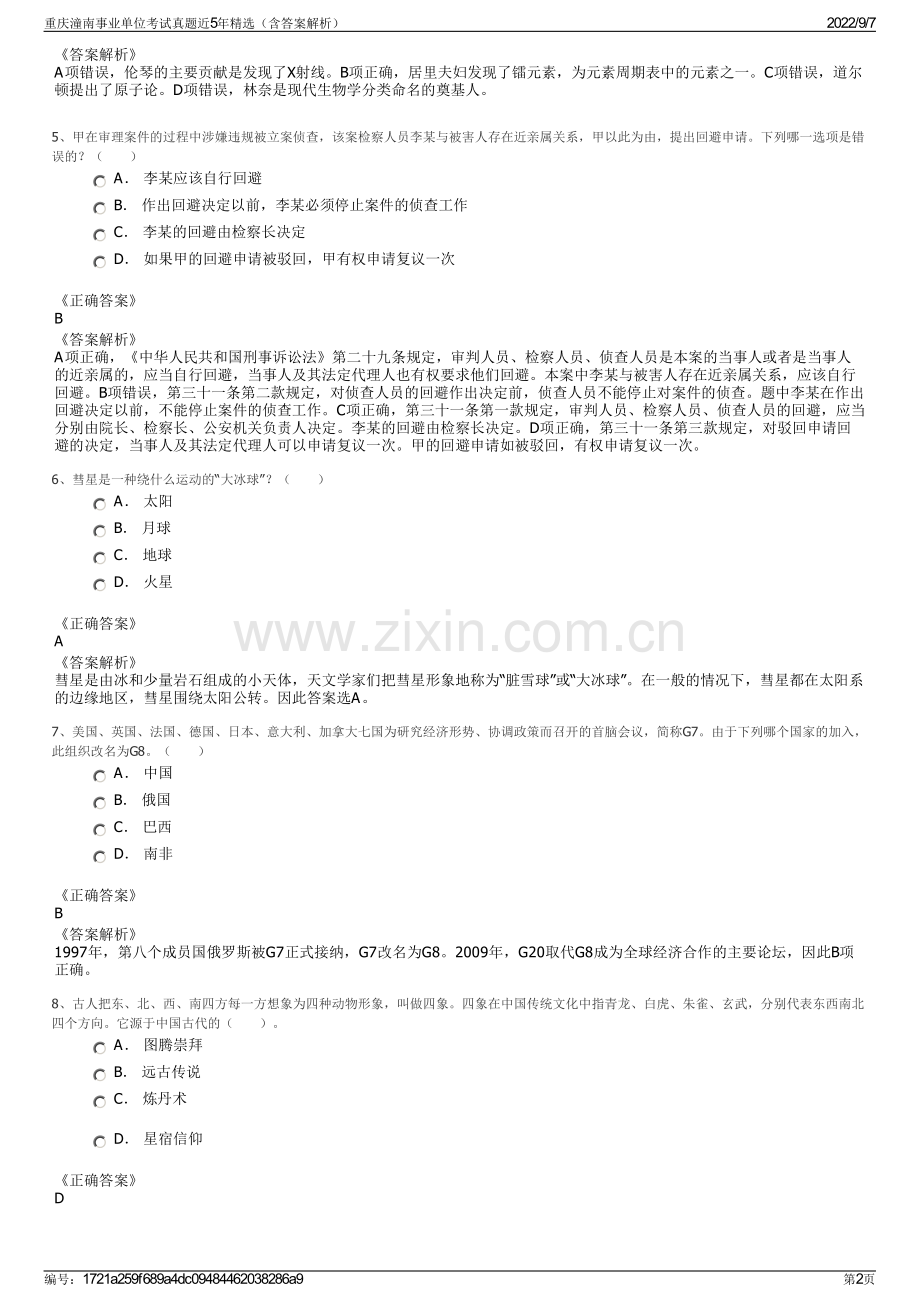 重庆潼南事业单位考试真题近5年精选（含答案解析）.pdf_第2页