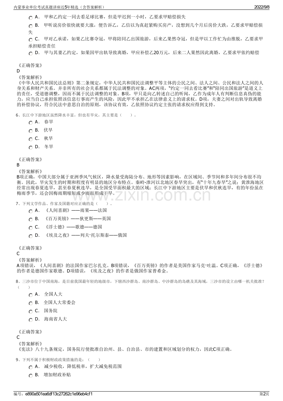 内蒙事业单位考试真题讲座近5年精选（含答案解析）.pdf_第2页