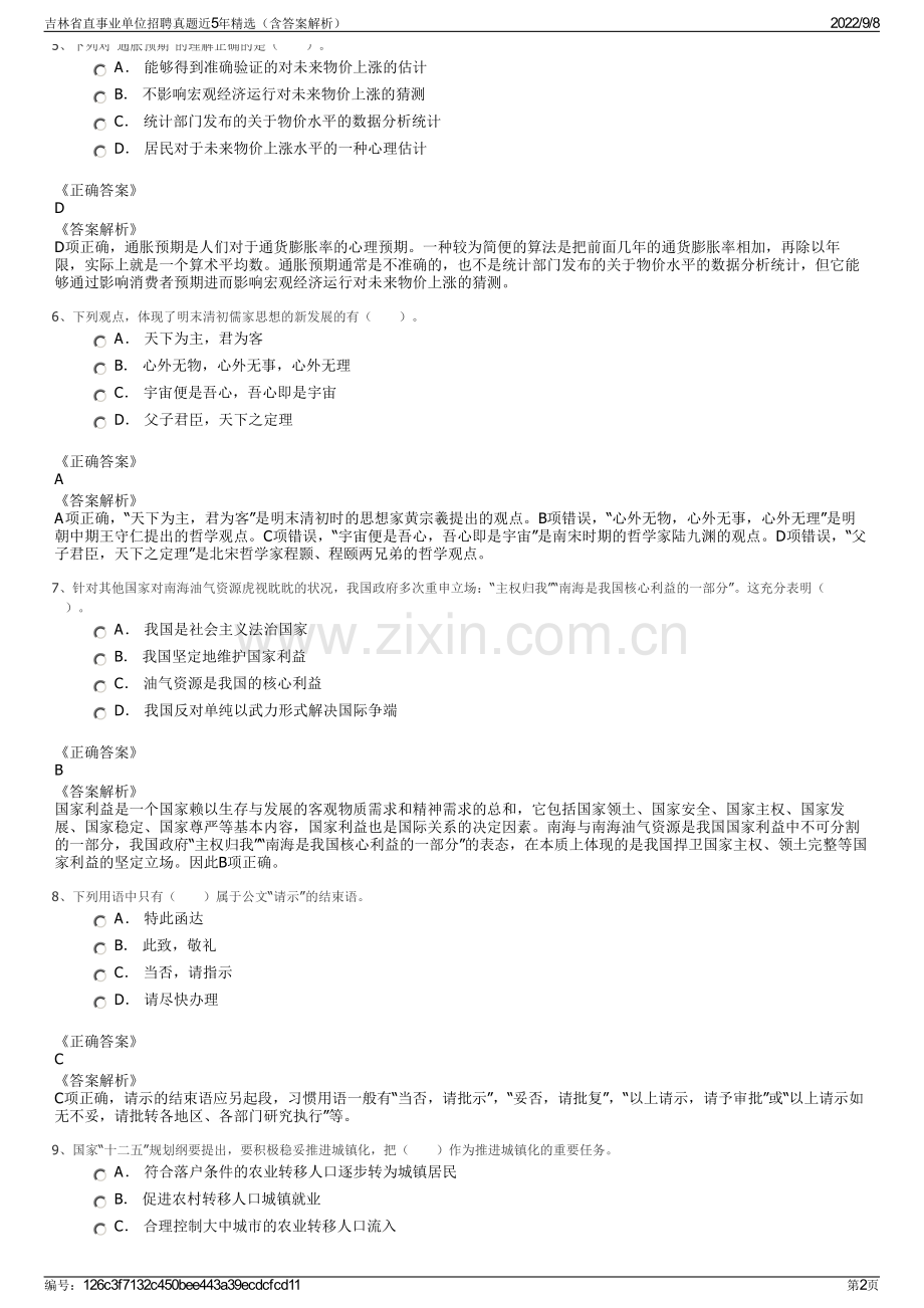 吉林省直事业单位招聘真题近5年精选（含答案解析）.pdf_第2页