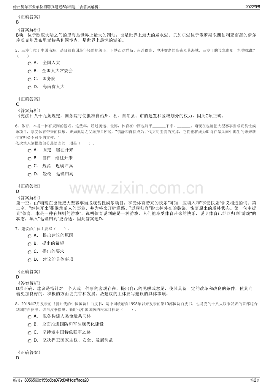 漳州历年事业单位招聘真题近5年精选（含答案解析）.pdf_第2页
