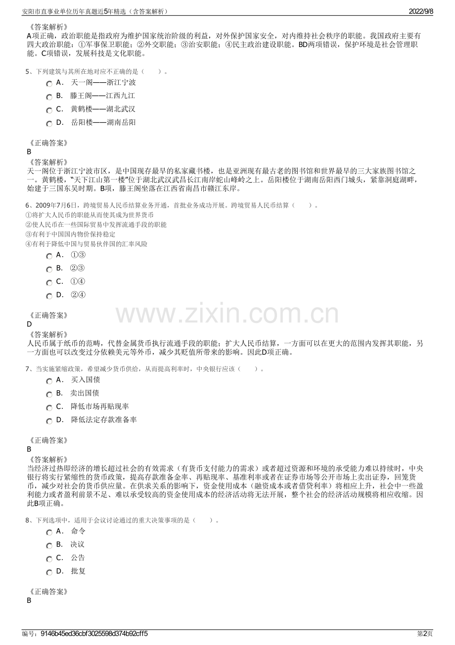 安阳市直事业单位历年真题近5年精选（含答案解析）.pdf_第2页