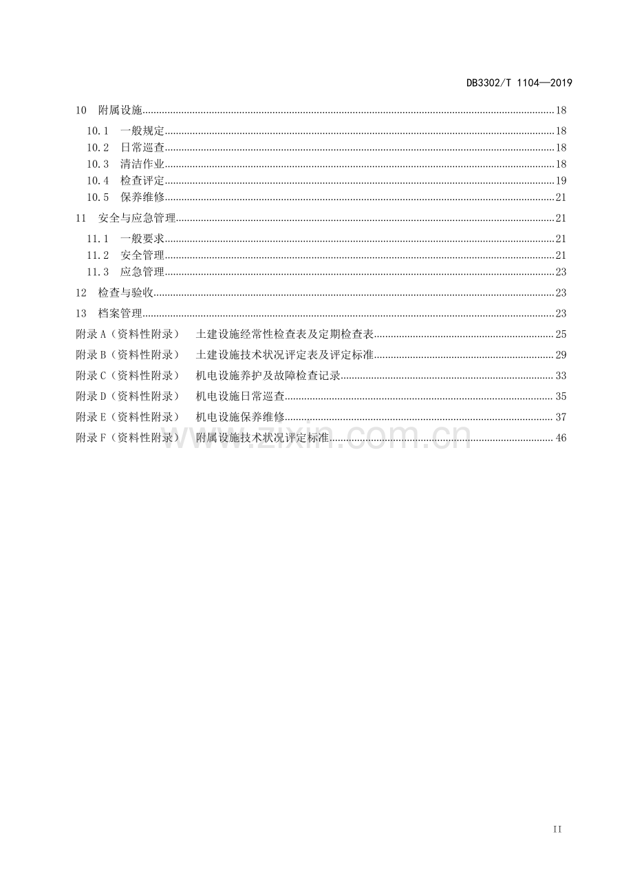 DB3302∕T 1104—2019 城市隧道养护技术规程(宁波市).pdf_第3页