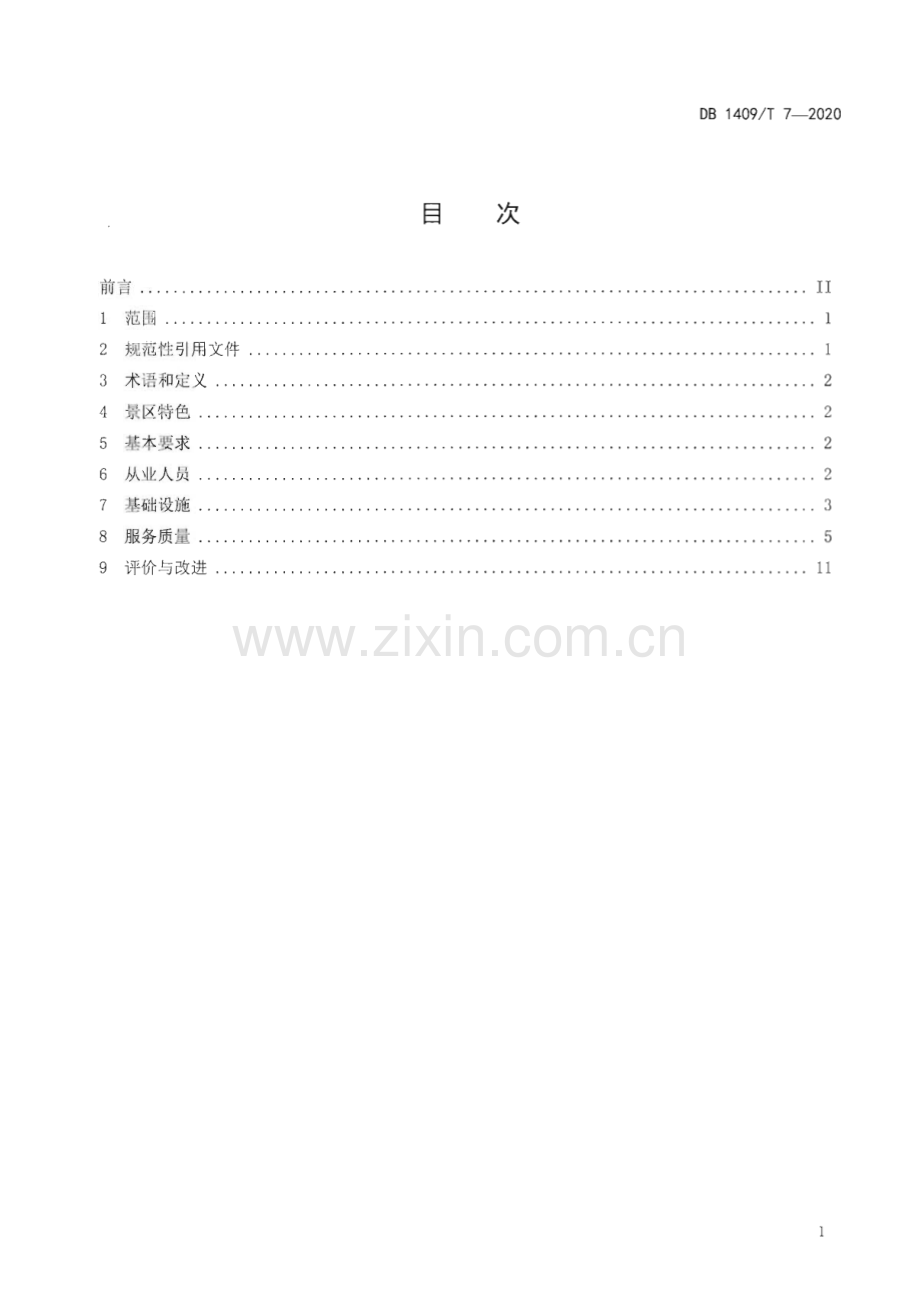 DB1409∕T 7-2020 凤凰山生态植物园景区旅游服务规范(忻州市).pdf_第2页