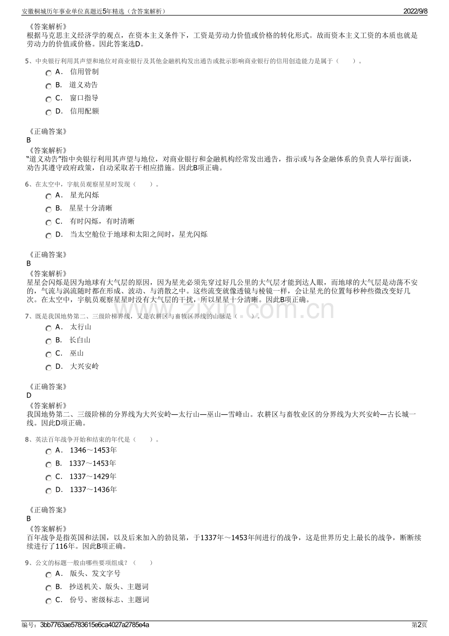 安徽桐城历年事业单位真题近5年精选（含答案解析）.pdf_第2页