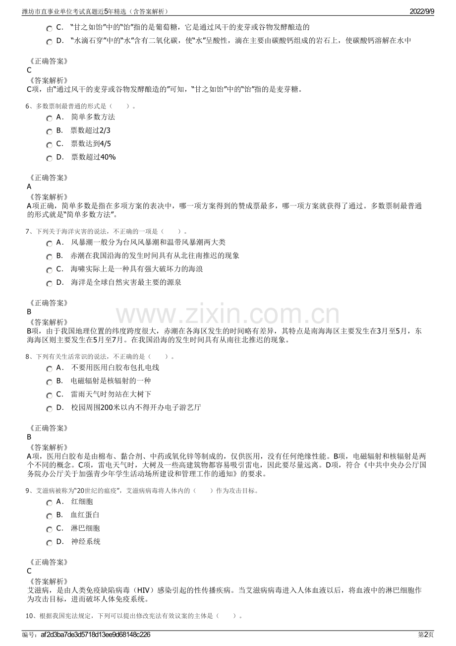 潍坊市直事业单位考试真题近5年精选（含答案解析）.pdf_第2页