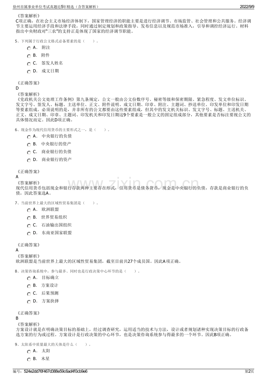 徐州市属事业单位考试真题近5年精选（含答案解析）.pdf_第2页