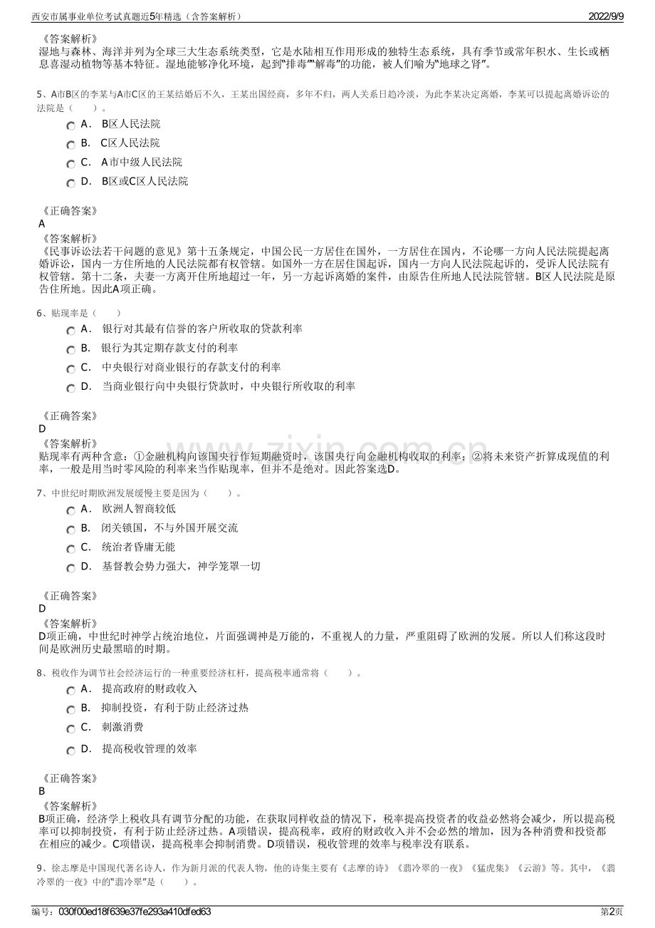 西安市属事业单位考试真题近5年精选（含答案解析）.pdf_第2页