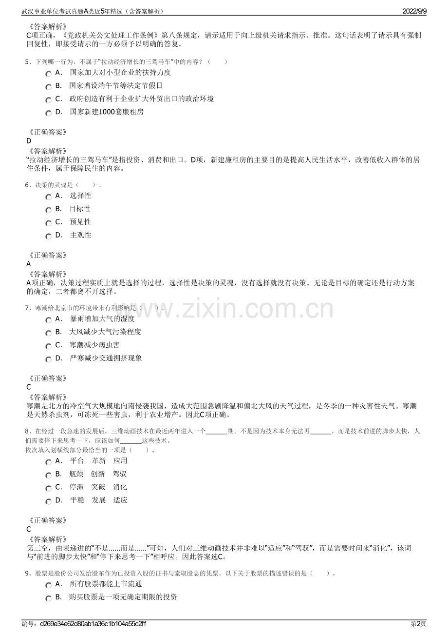 武汉事业单位考试真题A类近5年（含答案解析）.pdf_第2页