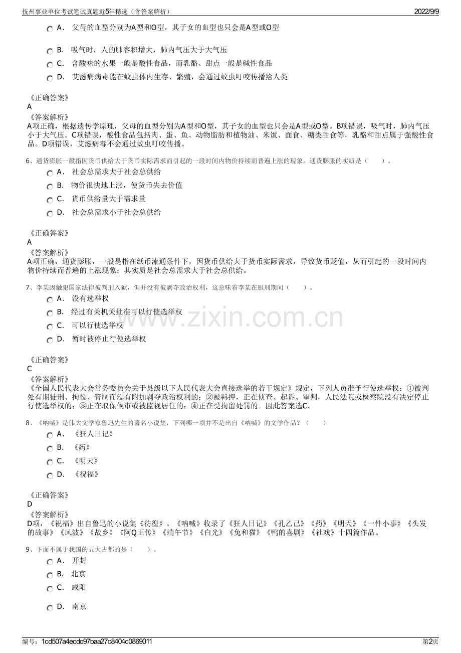 抚州事业单位考试笔试真题近5年精选（含答案解析）.pdf_第2页