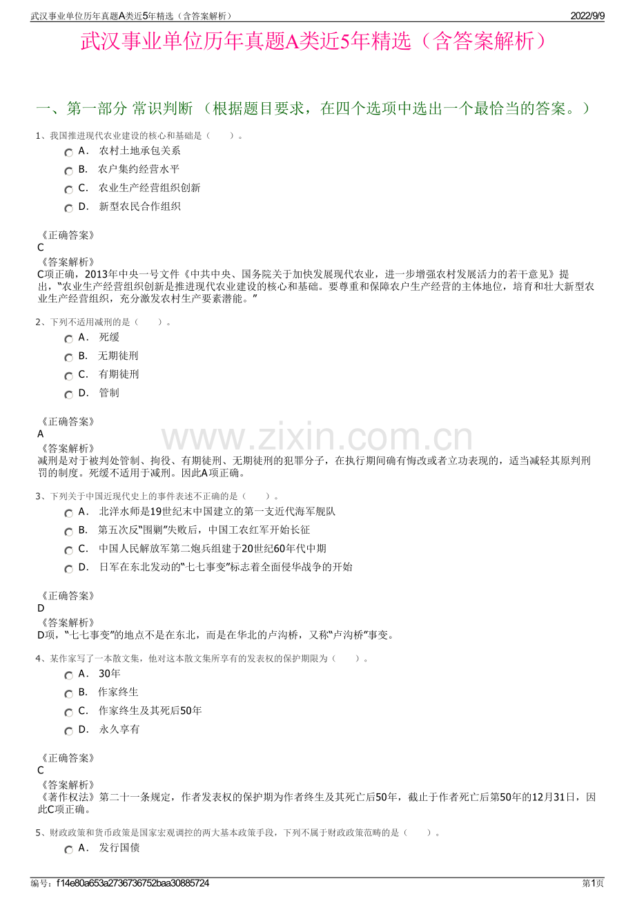 武汉事业单位历年真题A类近5年（含答案解析）.pdf_第1页