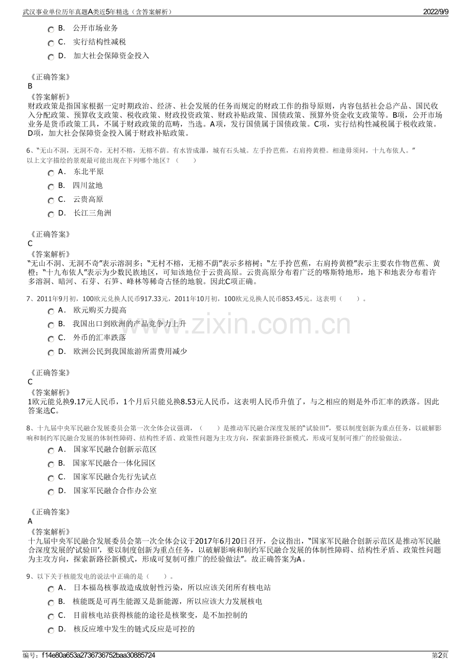 武汉事业单位历年真题A类近5年（含答案解析）.pdf_第2页