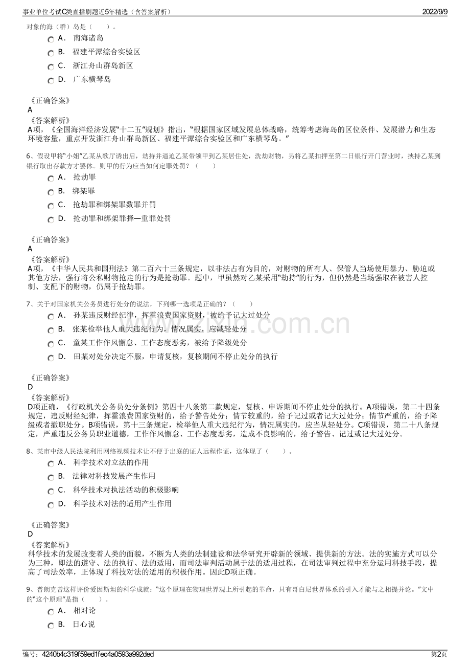 事业单位考试C类直播刷题近5年精选（含答案解析）.pdf_第2页