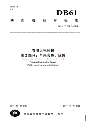 DB61∕T 925.2-2014 农用天气预报第2部分：苹果套袋、除袋(陕西省).pdf