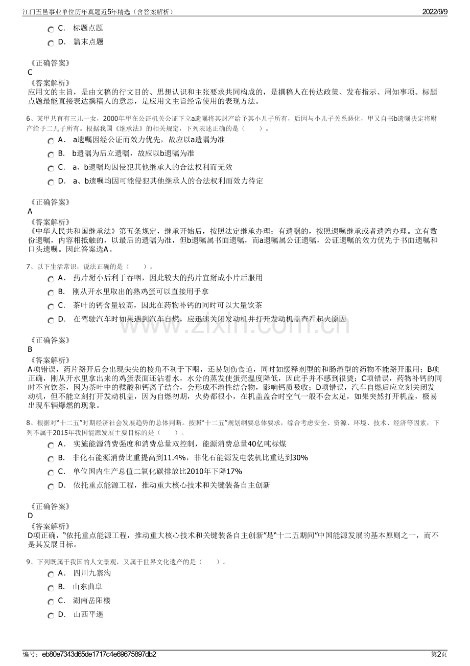 江门五邑事业单位历年真题近5年精选（含答案解析）.pdf_第2页