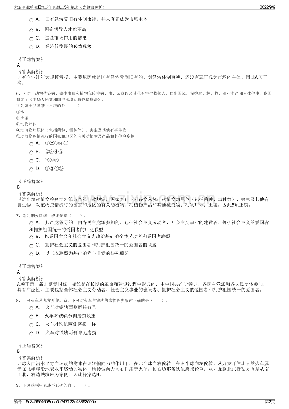 大冶事业单位E类历年真题近5年精选（含答案解析）.pdf_第2页