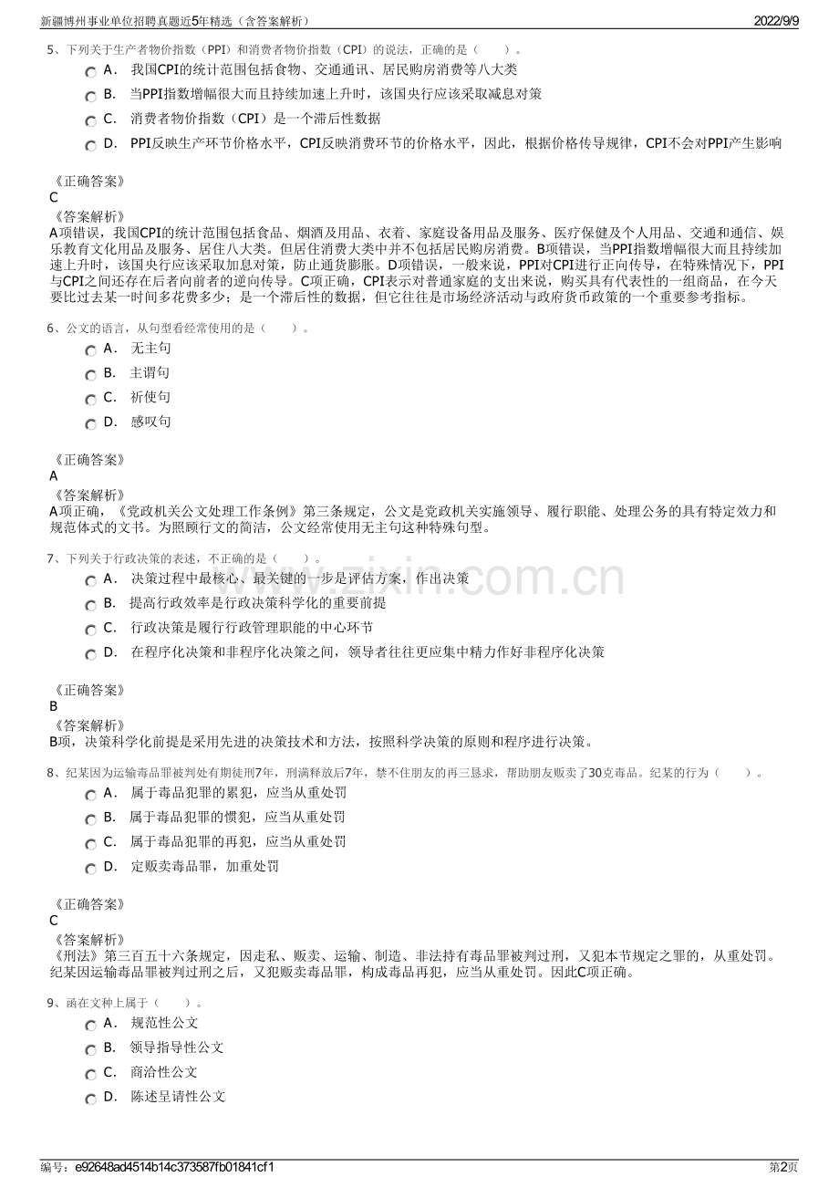 新疆博州事业单位招聘真题近5年精选（含答案解析）.pdf_第2页