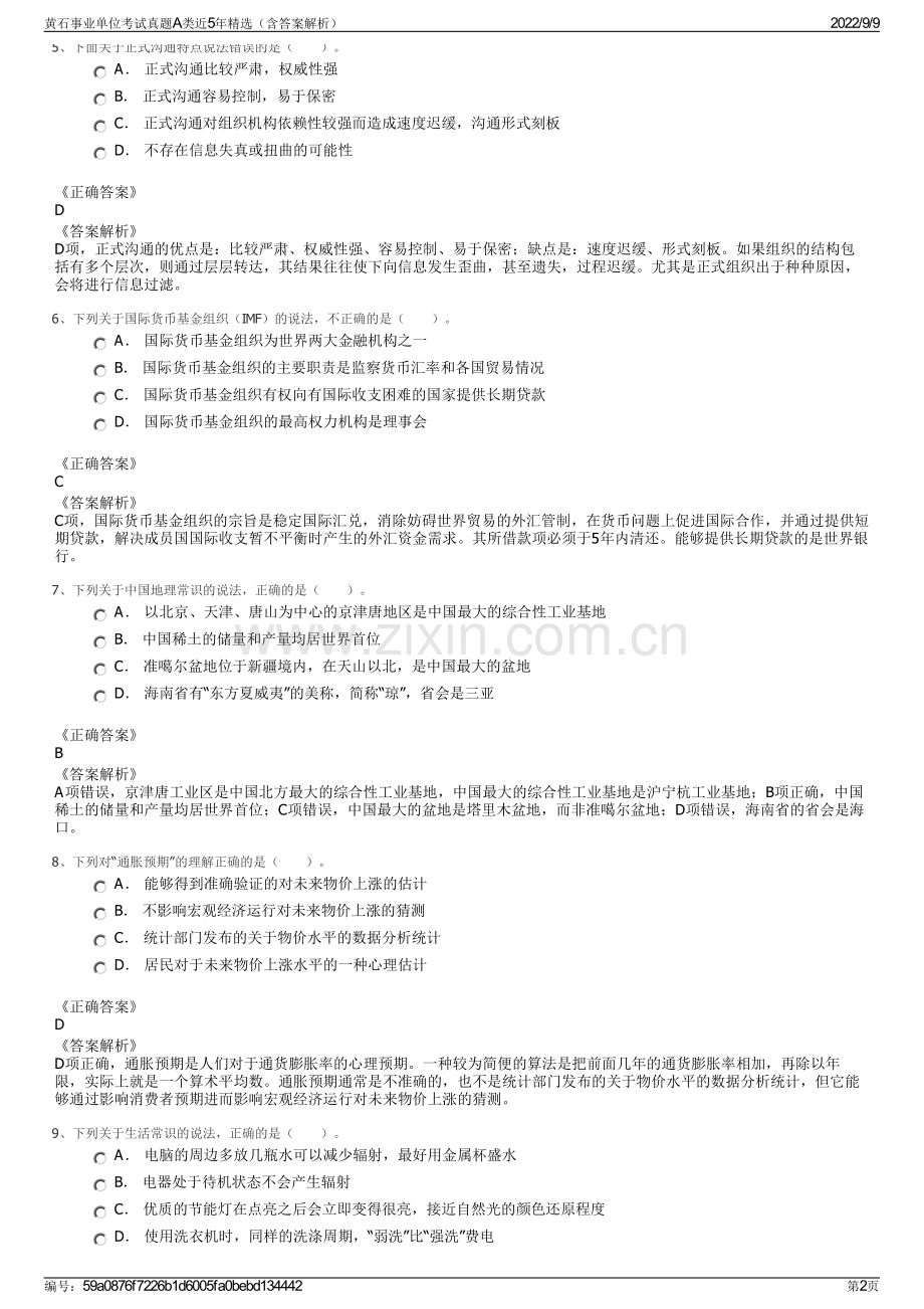 黄石事业单位考试真题A类近5年精选（含答案解析）.pdf_第2页