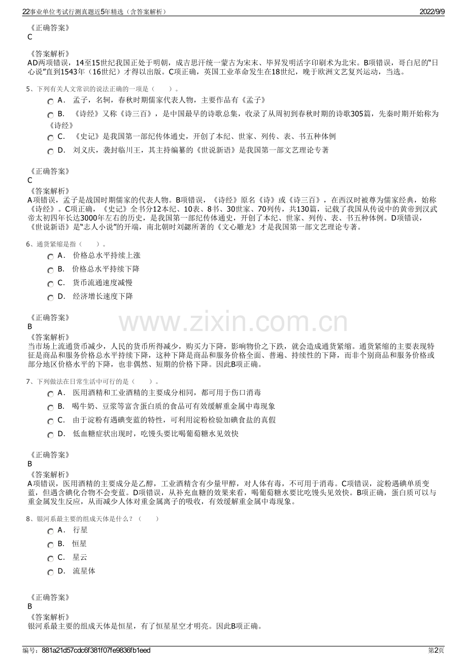 22事业单位考试行测真题近5年精选（含答案解析）.pdf_第2页