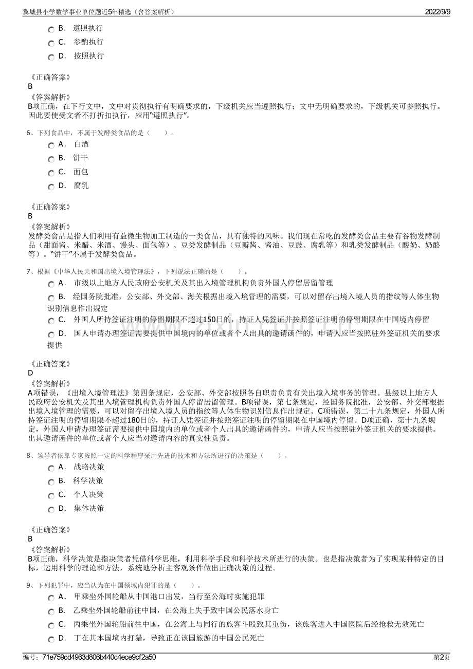 翼城县小学数学事业单位题近5年精选（含答案解析）.pdf_第2页