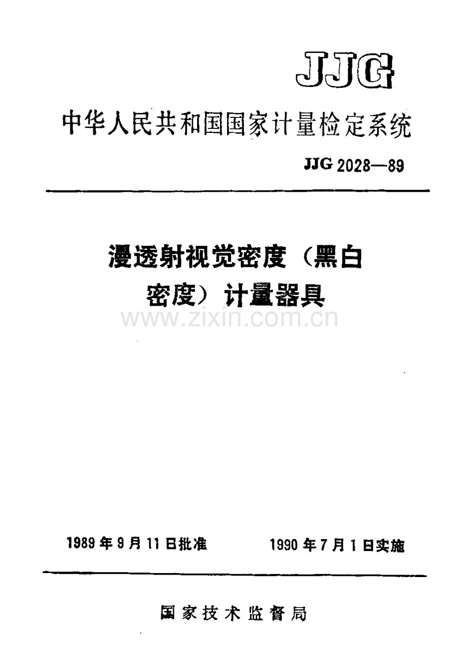 JJG 2028-89 漫透射视觉密度(黑白密度)计量器具检定系统.pdf_第1页