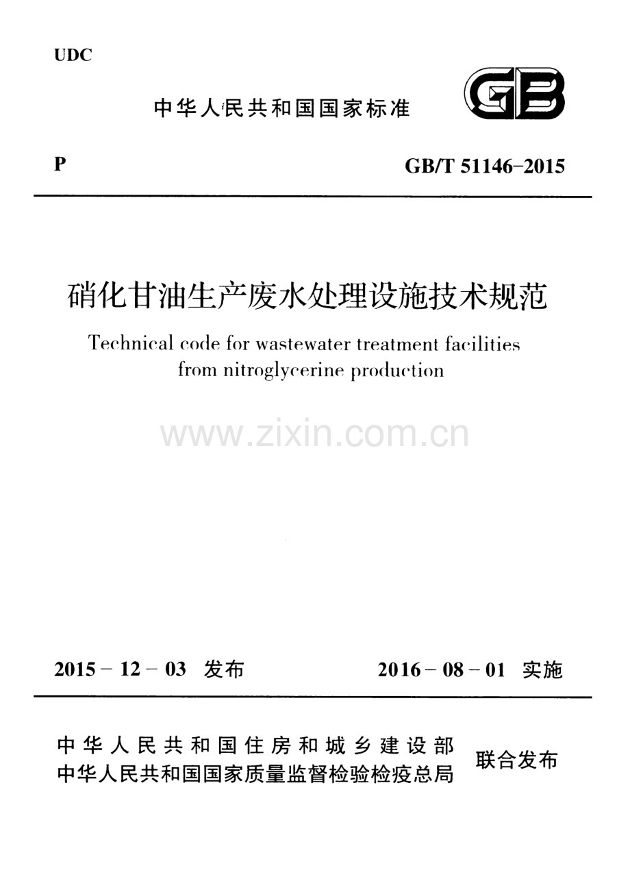 GB∕T 51146-2015 硝化甘油生产废水处理设施技术规范.pdf_第1页