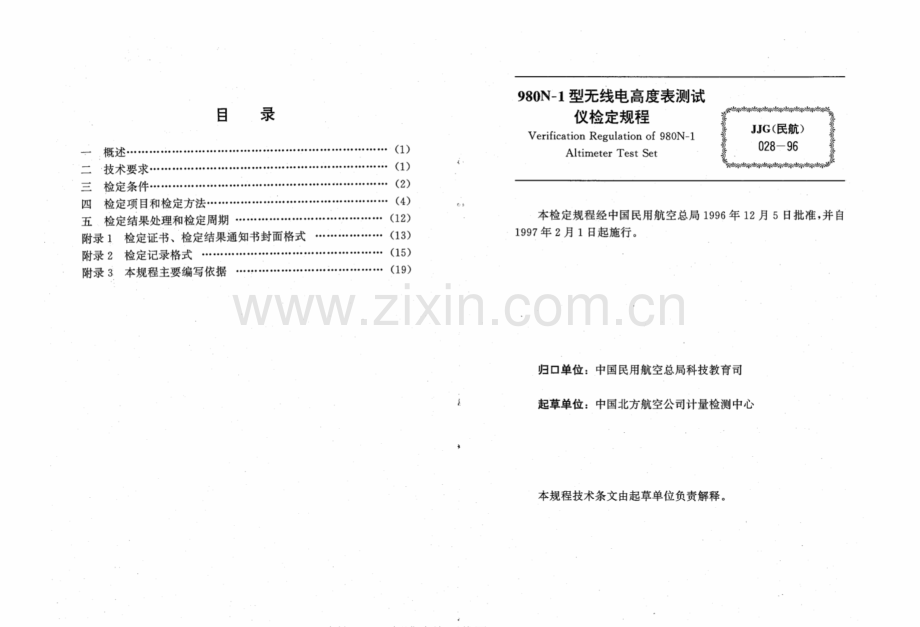 JJG(民航) 028-96 980N-1型无线电高度表测试仪检定规程(试行).pdf_第2页