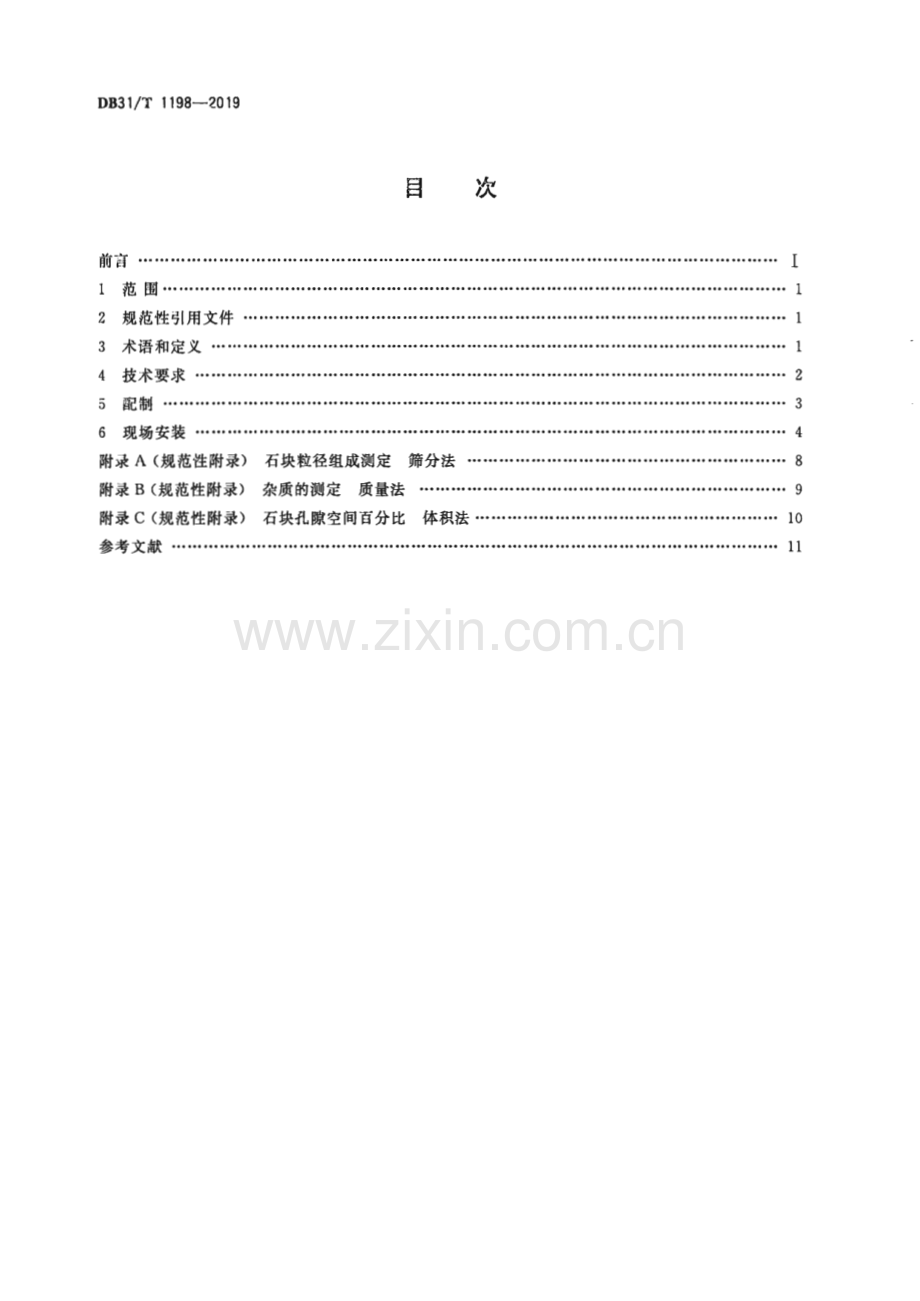 DB31∕T 1198-2019 硬质路面绿化用结构土配制和应用技术规范(上海市).pdf_第2页