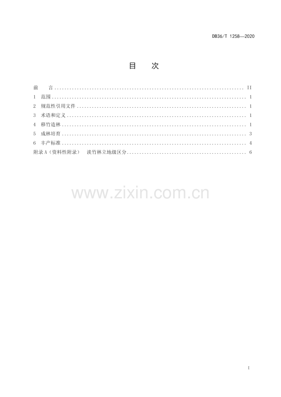 DB36∕T 1258-2020 淡竹材用林丰产栽培技术规程(江西省).pdf_第3页