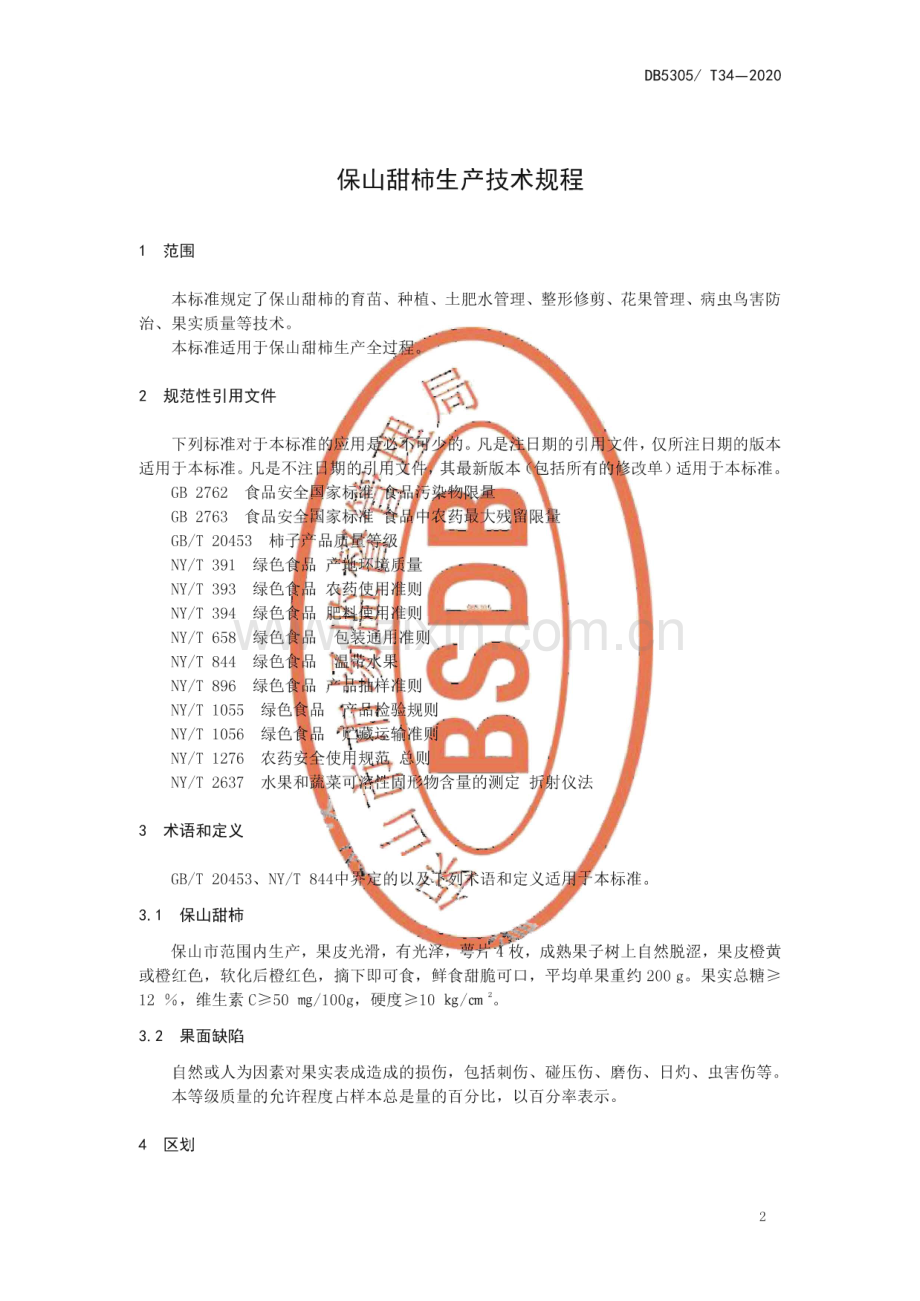 DB5305_T 34-2020 保山甜柿生产技术规程(保山市).pdf_第3页