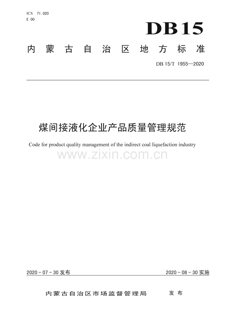 DB15∕T 1955—2020 煤间接液化企业产品质量管理规范(内蒙古自治区).pdf_第1页