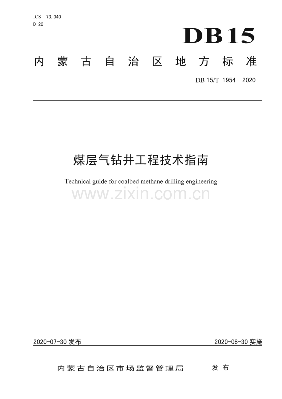 DB15∕T 1954—2020 煤层气钻井工程技术指南(内蒙古自治区).pdf_第1页