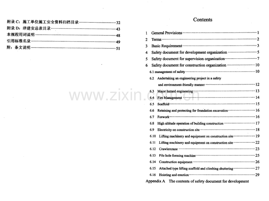 DB∕T29-222-2014（备案号J 12554-2014） 天津市建设工程施工安全资料管理规程.pdf_第3页
