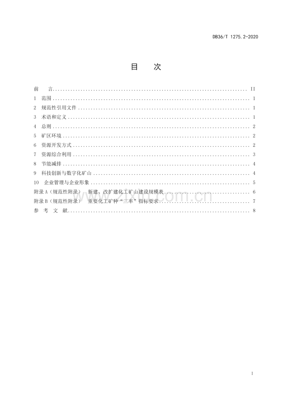 DB36∕T 1275.2-2020绿色矿山建设标准 第2部分：化工行业(江西省).pdf_第3页