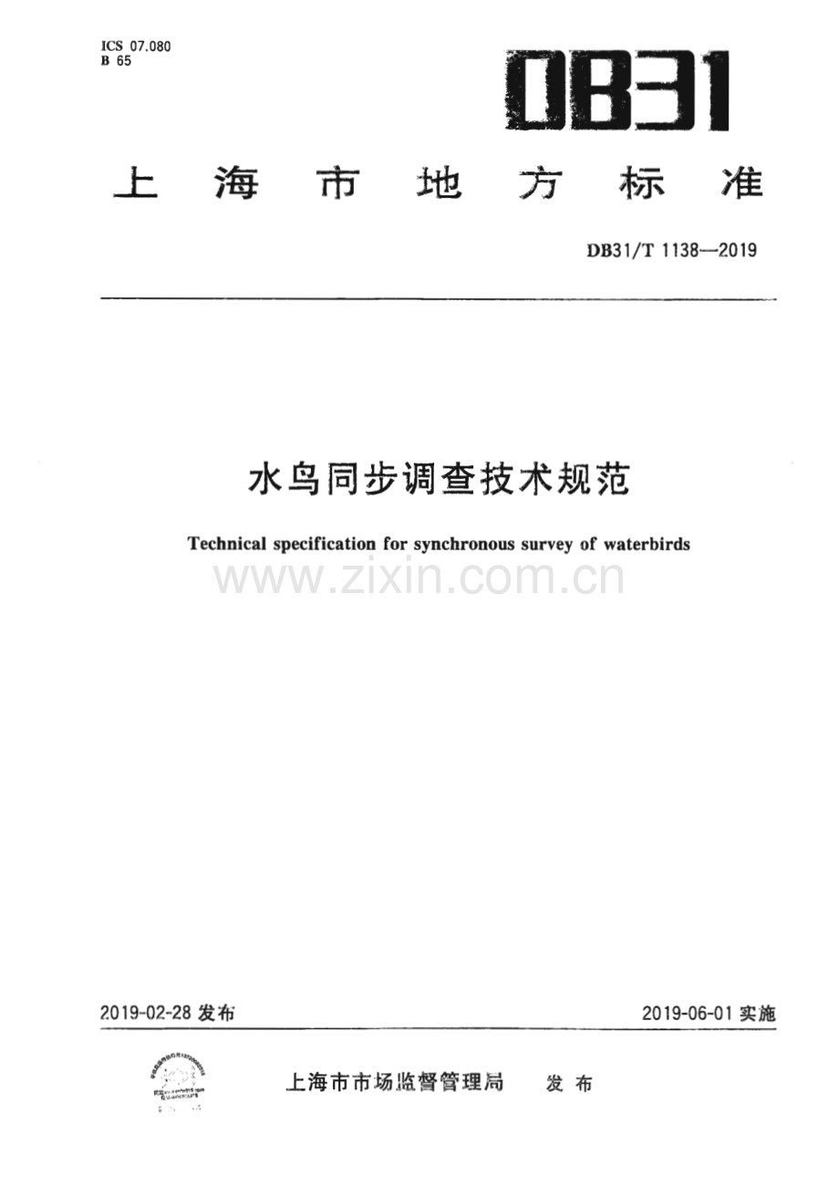 DB31∕T 1138-2019 水鸟同步调查技术规范(上海市).pdf_第1页