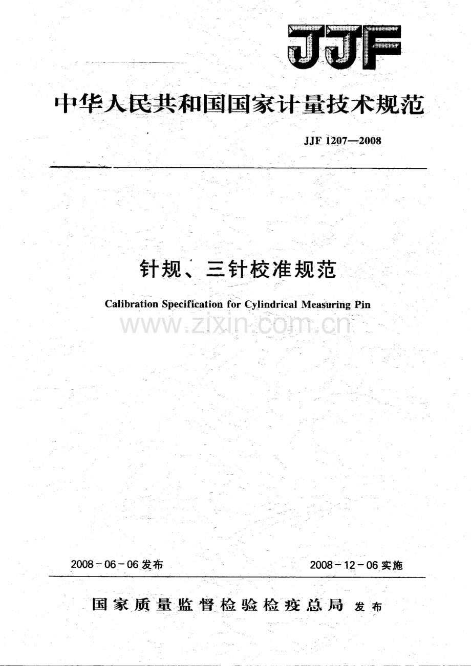 JJF 1207-2008（代替JJG 41-1990） 针规、三针校准规范.pdf_第1页