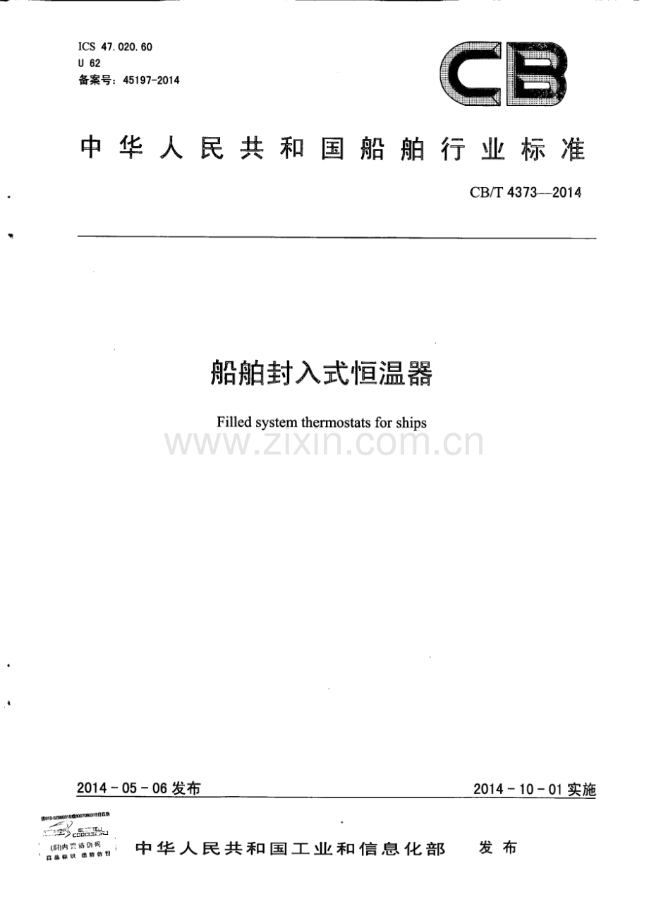 CB∕T 4373-2014 船舶封入式恒温器.pdf_第1页