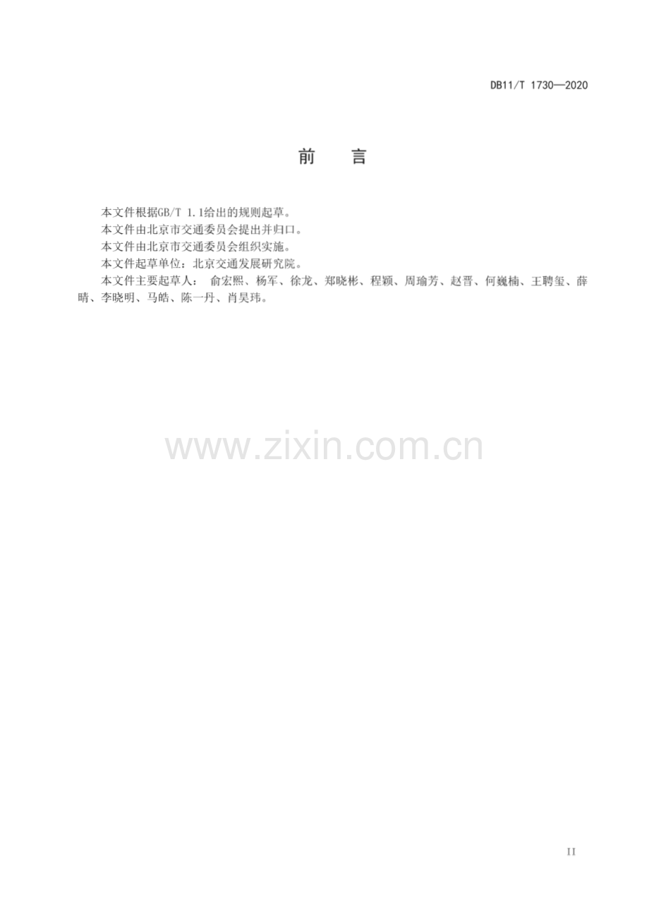 DB11∕T 1730-2020 公共汽电车场站绿色评价指标体系(北京市).pdf_第3页