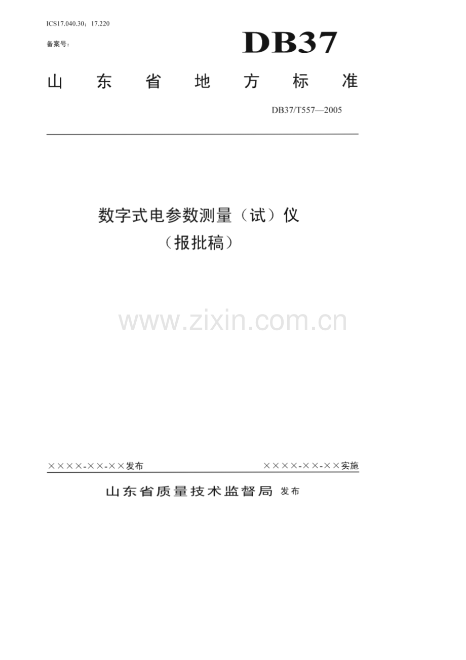 DB37_T 557-2005 数字式电参数测量（试）仪(山东省).pdf_第1页