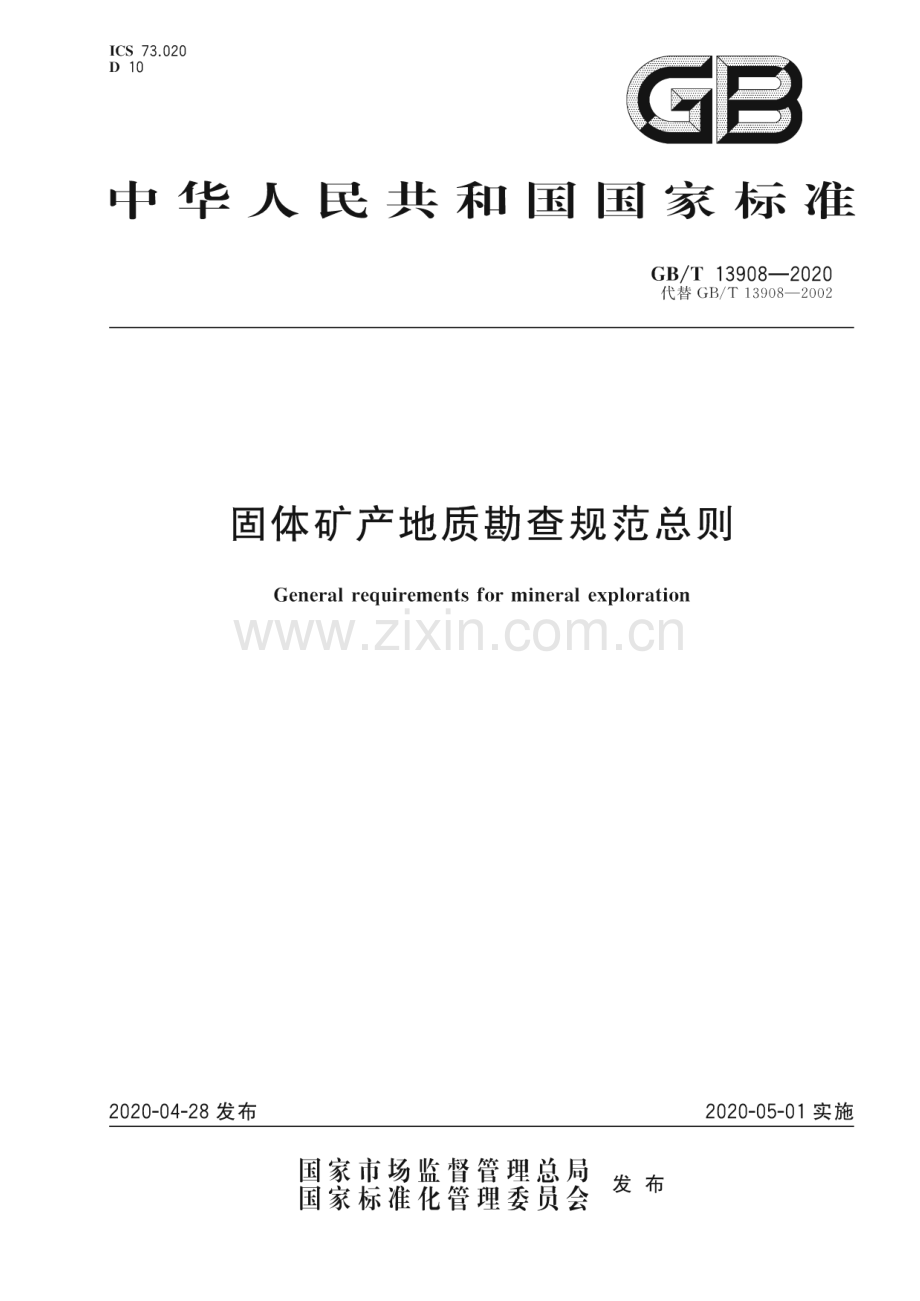 GB∕T 13908-2020 固体矿产地质勘查规范总则.pdf_第1页