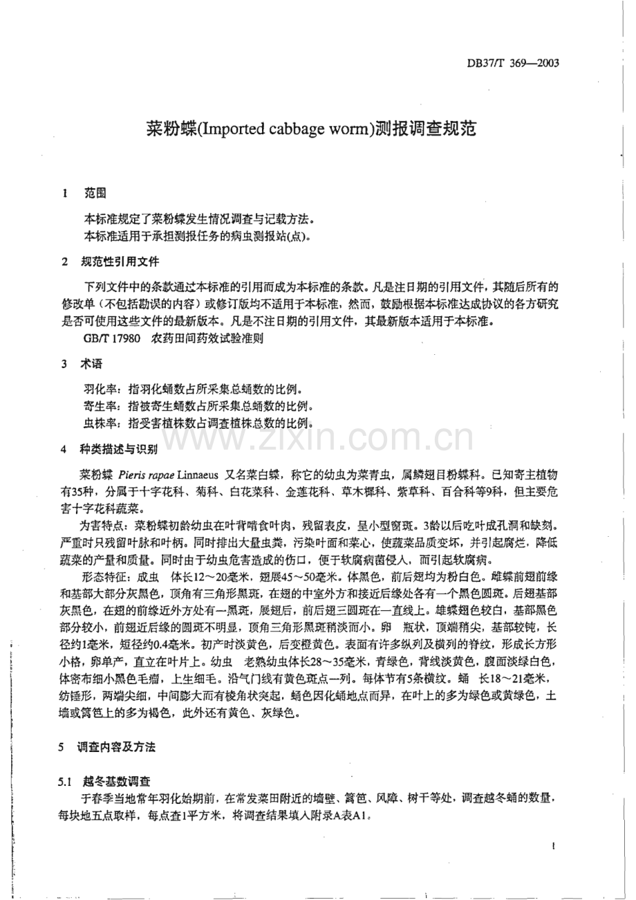 DB37_T 369-2003 菜粉蝶测报调查规范(山东省).pdf_第3页