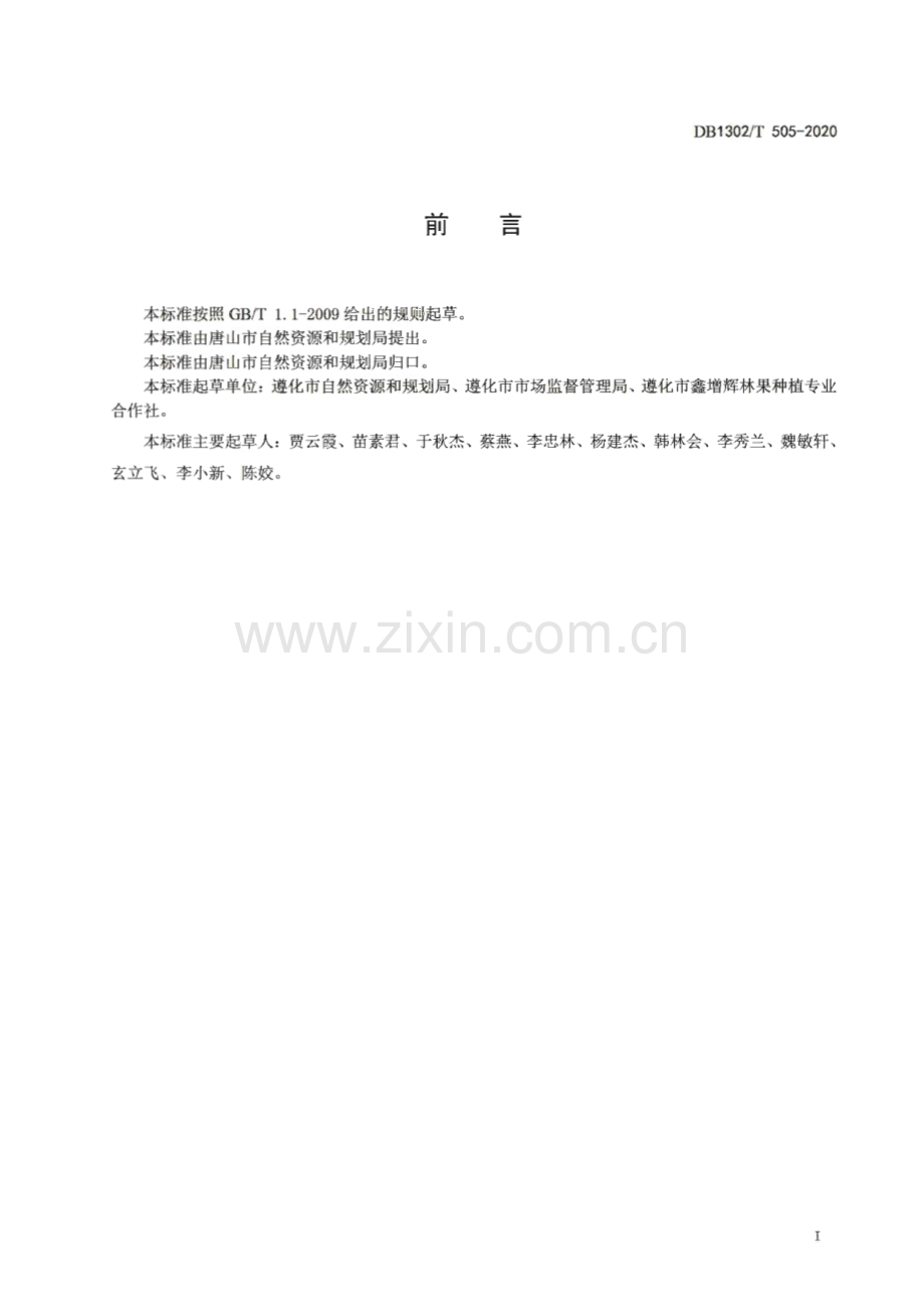 DB1302_T 505-2020 古树名木管护与复壮技术规程(唐山市).pdf_第3页