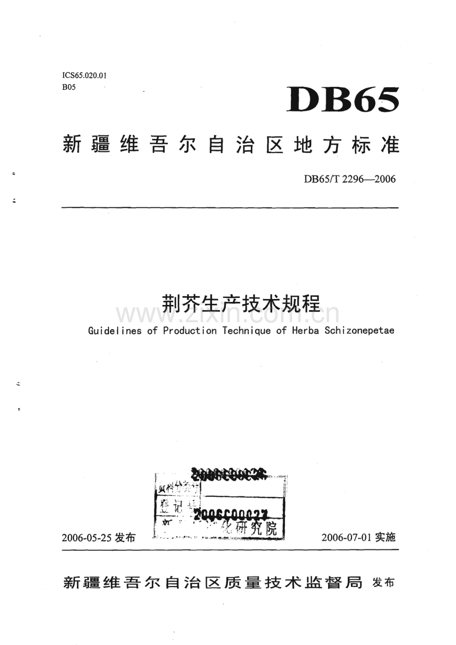 DB65_T 2296-2006 荆芥生产技术规程(新疆维吾尔自治区).pdf_第1页
