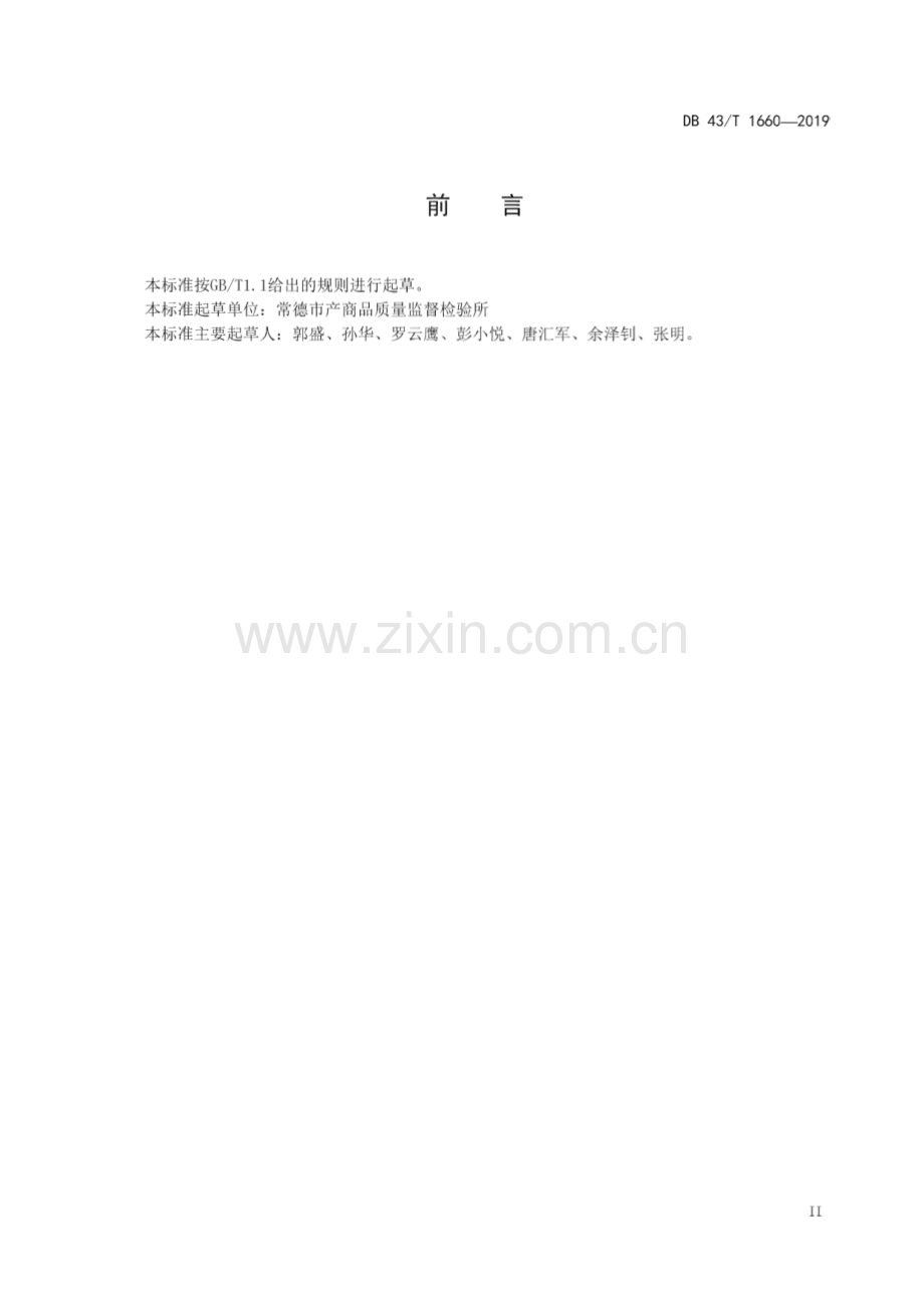 DB43_T 1660-2019 废纸回收分级规范(湖南省).pdf_第3页