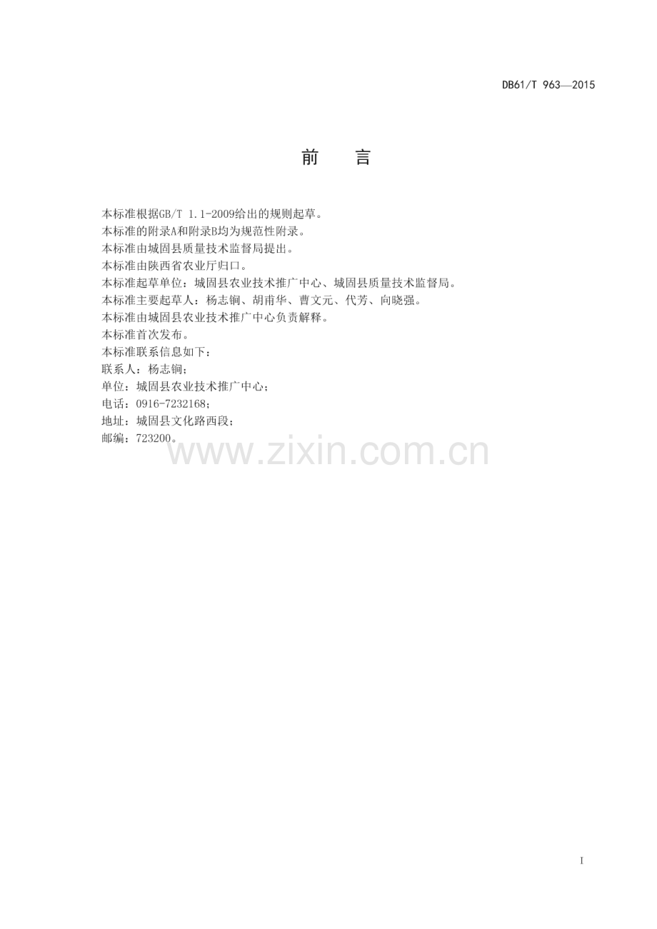 DB61_T 963-2015 元胡(陕西省).pdf_第3页