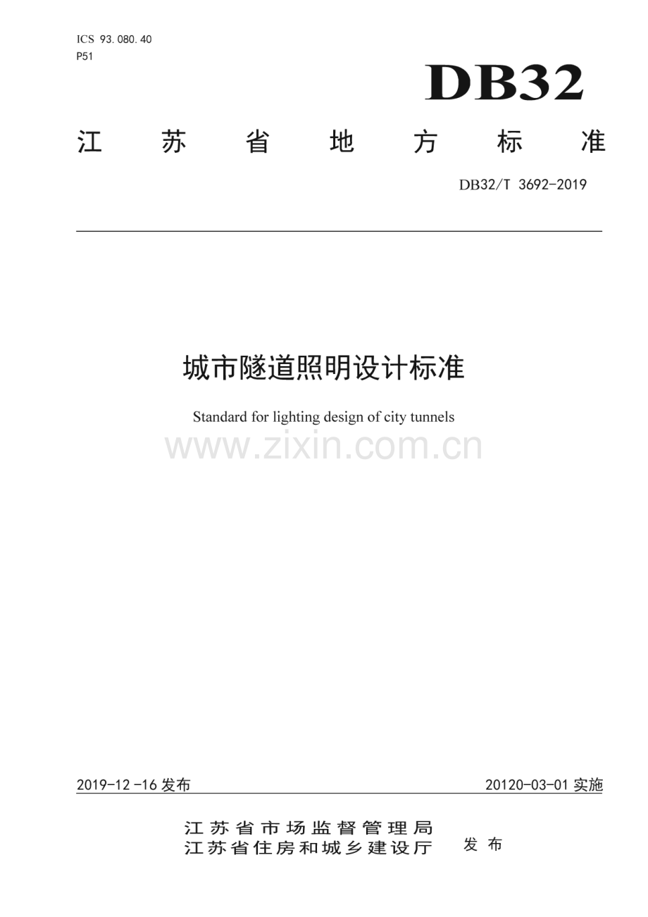 DB32_T 3692-2019 城市隧道照明设计标准(江苏省).pdf_第1页