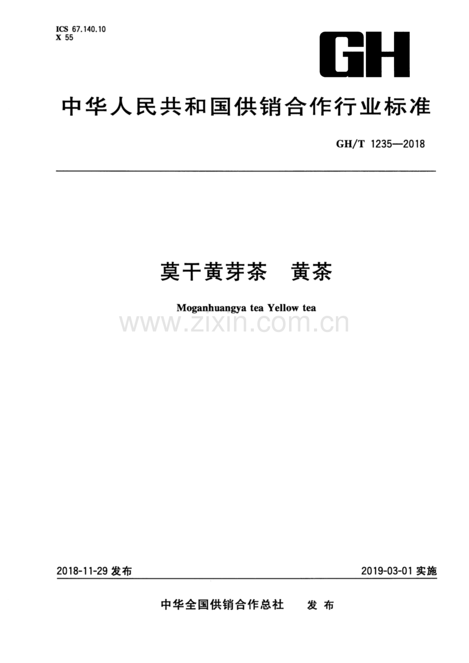 GH∕T 1235-2018 莫干黄芽茶.pdf_第1页