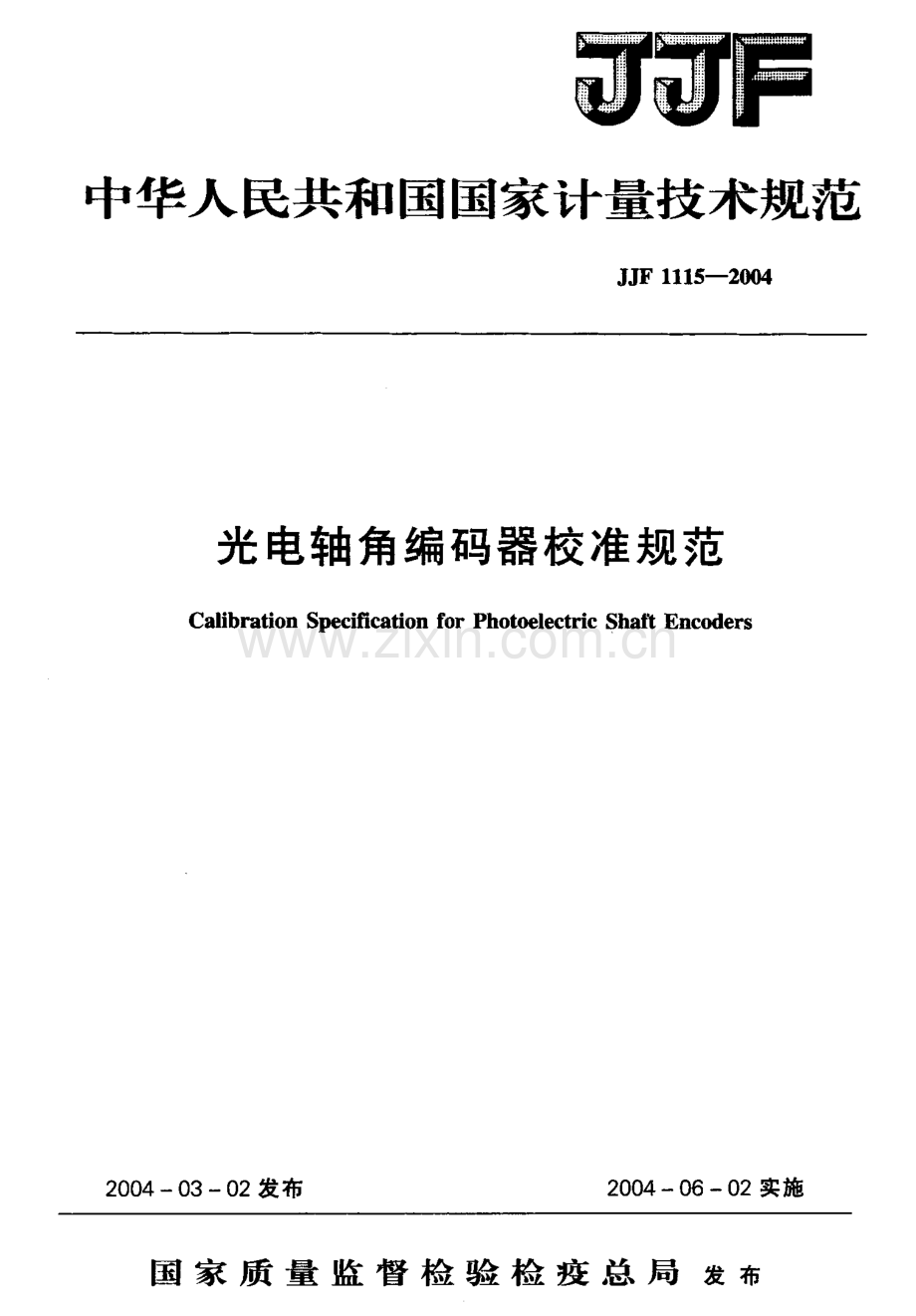 JJF 1115-2004（代替JJG 900-1995） 光电轴角编码器校准规范.pdf_第1页